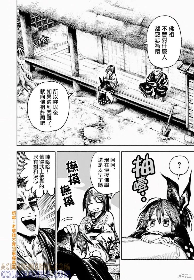 《异世界武士》银子的过去 第6页