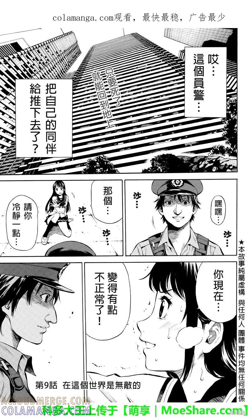 《天空追击》第09话 第1页