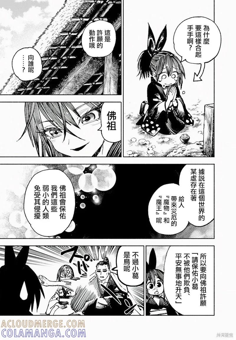 《异世界武士》银子的过去 第5页