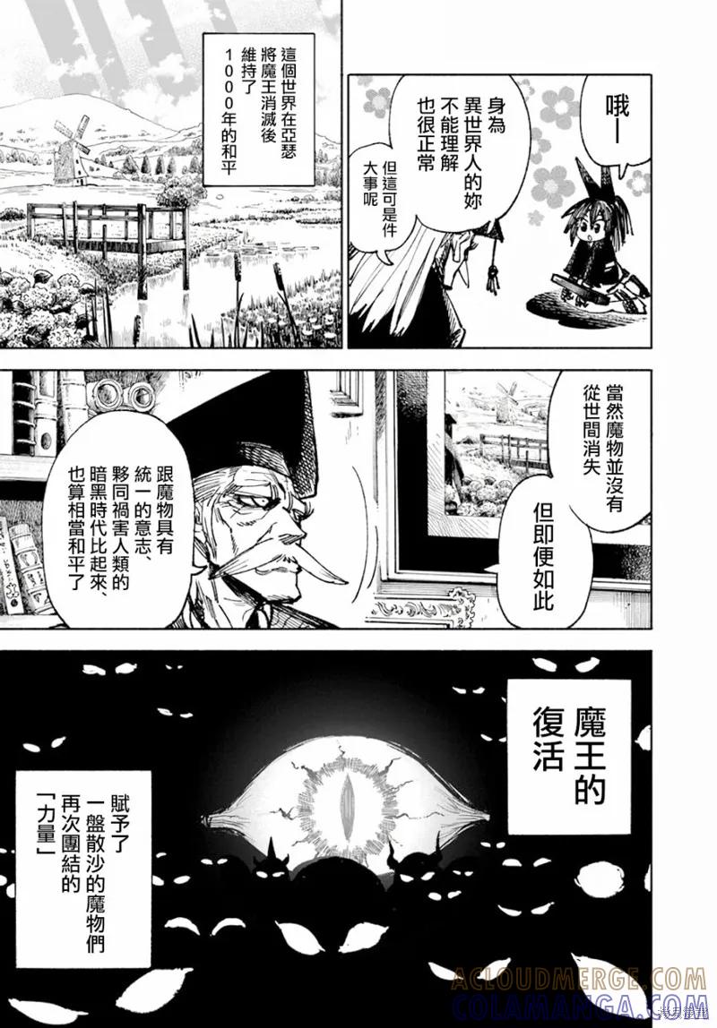 《异世界武士》第13话 第7页