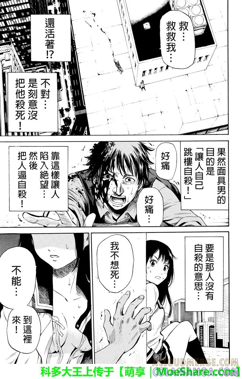 《天空追击》第10话 第3页