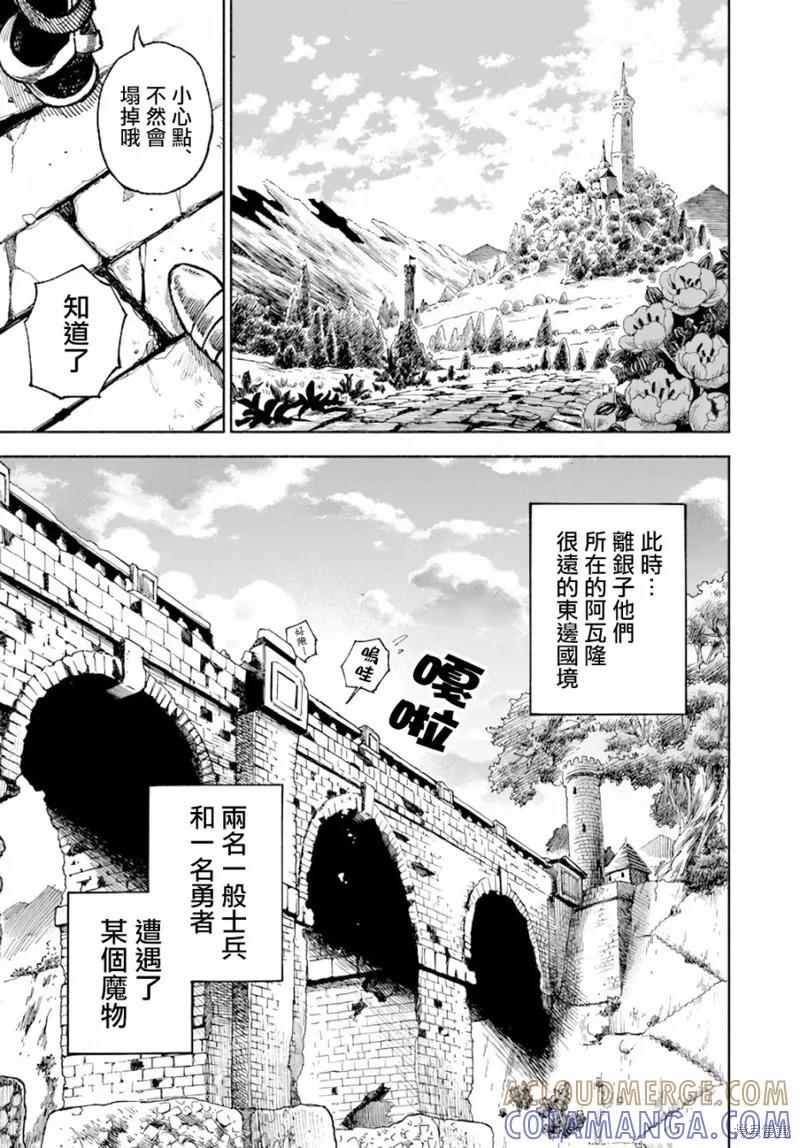 《异世界武士》第13话 第13页