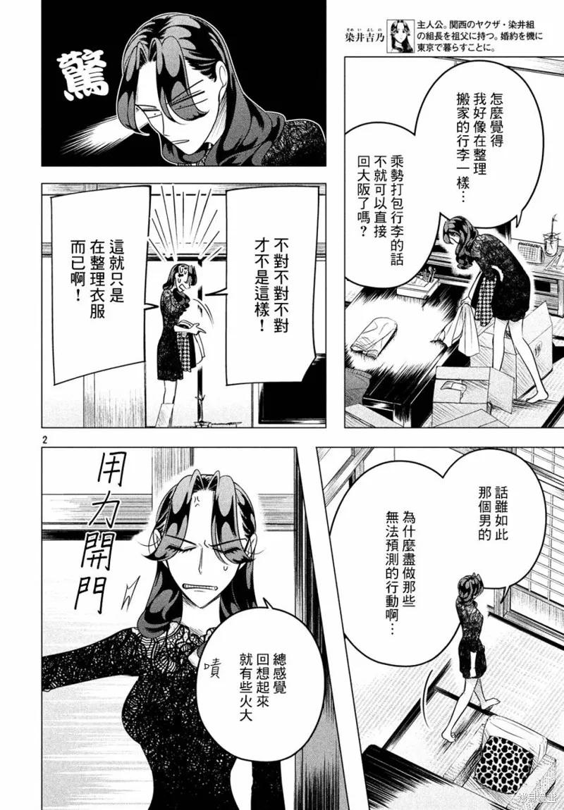 《愿来世为他人》第10.5话 第2页