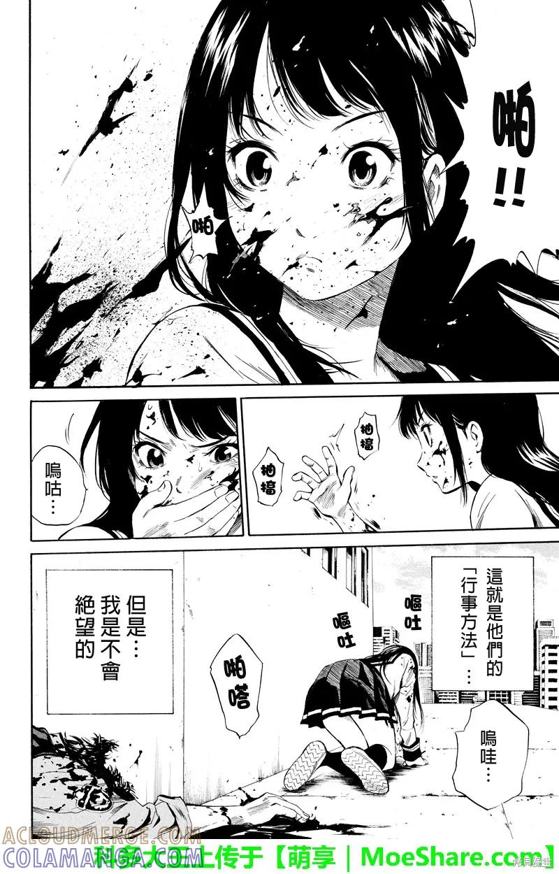 《天空追击》第10话 第4页