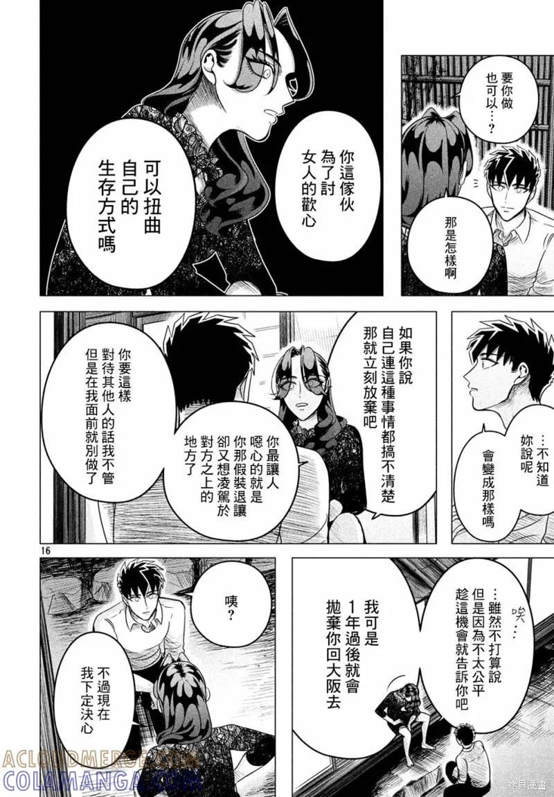 《愿来世为他人》第10.5话 第15页