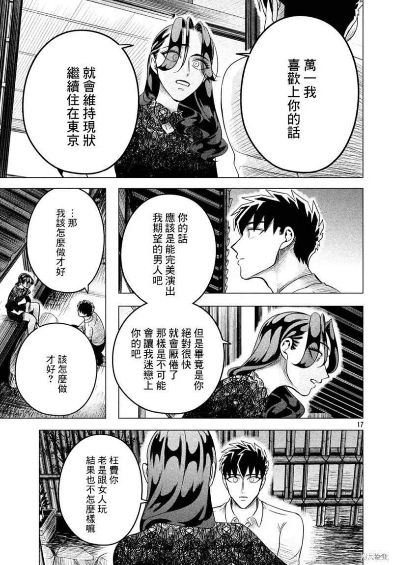 《愿来世为他人》第10.5话 第16页