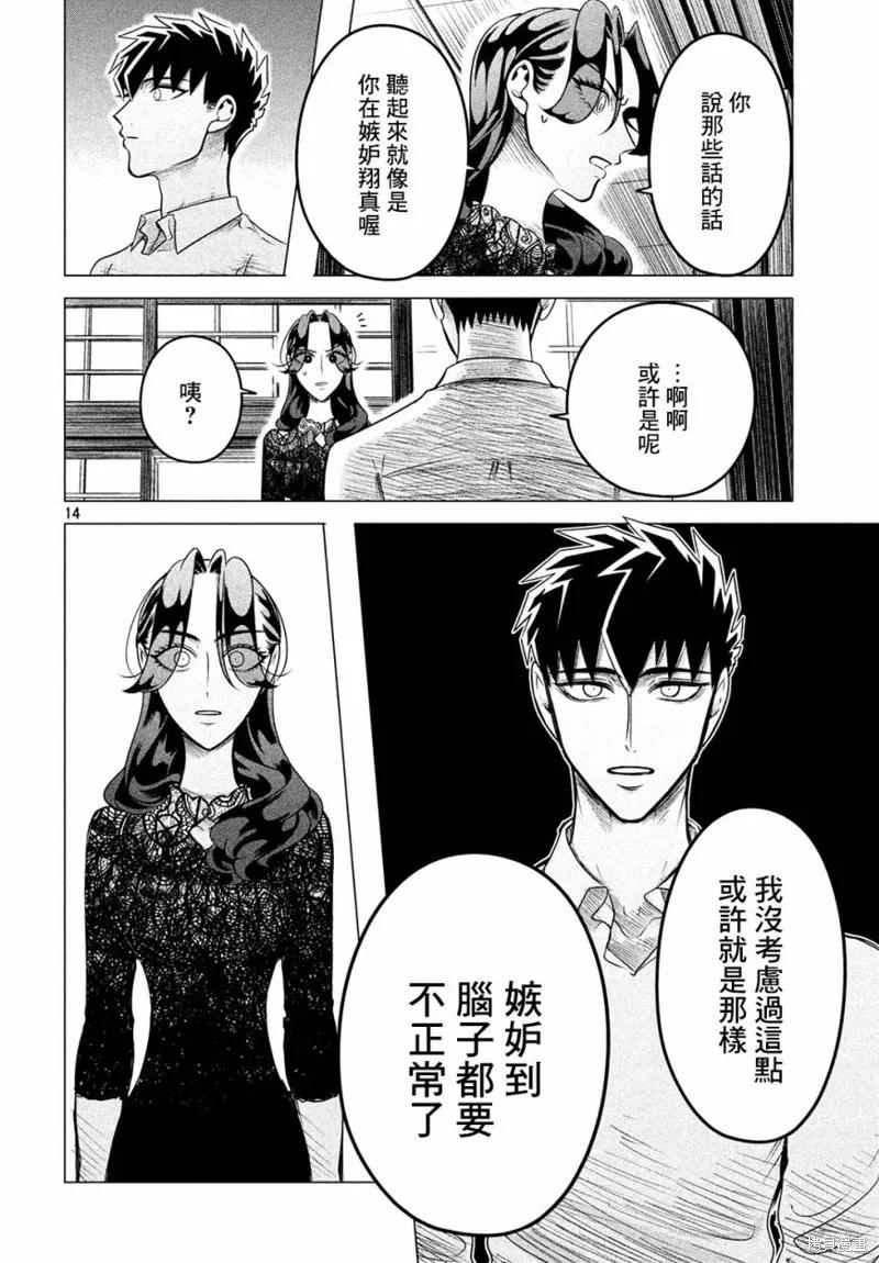 《愿来世为他人》第10.5话 第14页