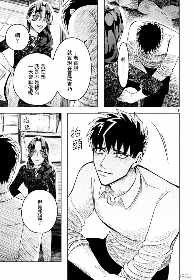 《愿来世为他人》第10.5话 第18页