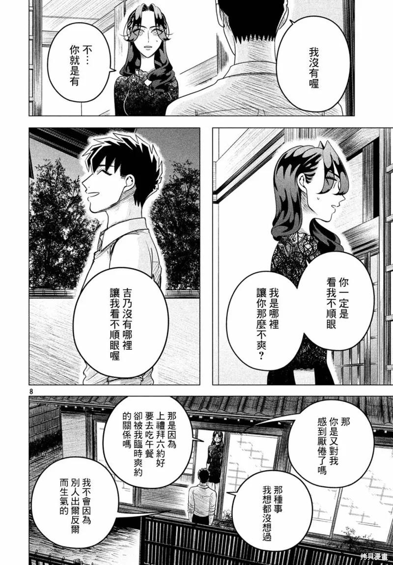 《愿来世为他人》第10.5话 第8页