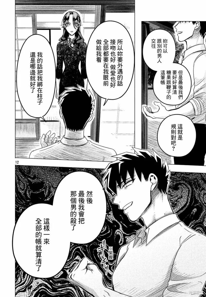 《愿来世为他人》第10.5话 第12页