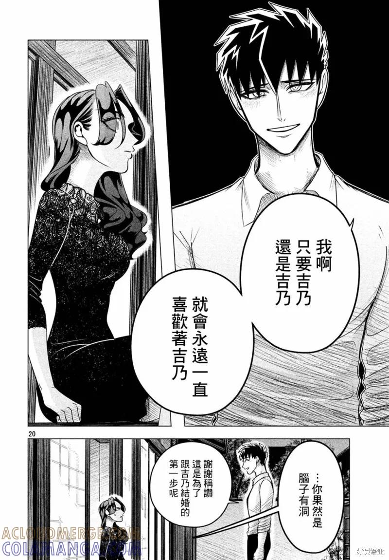 《愿来世为他人》第10.5话 第19页