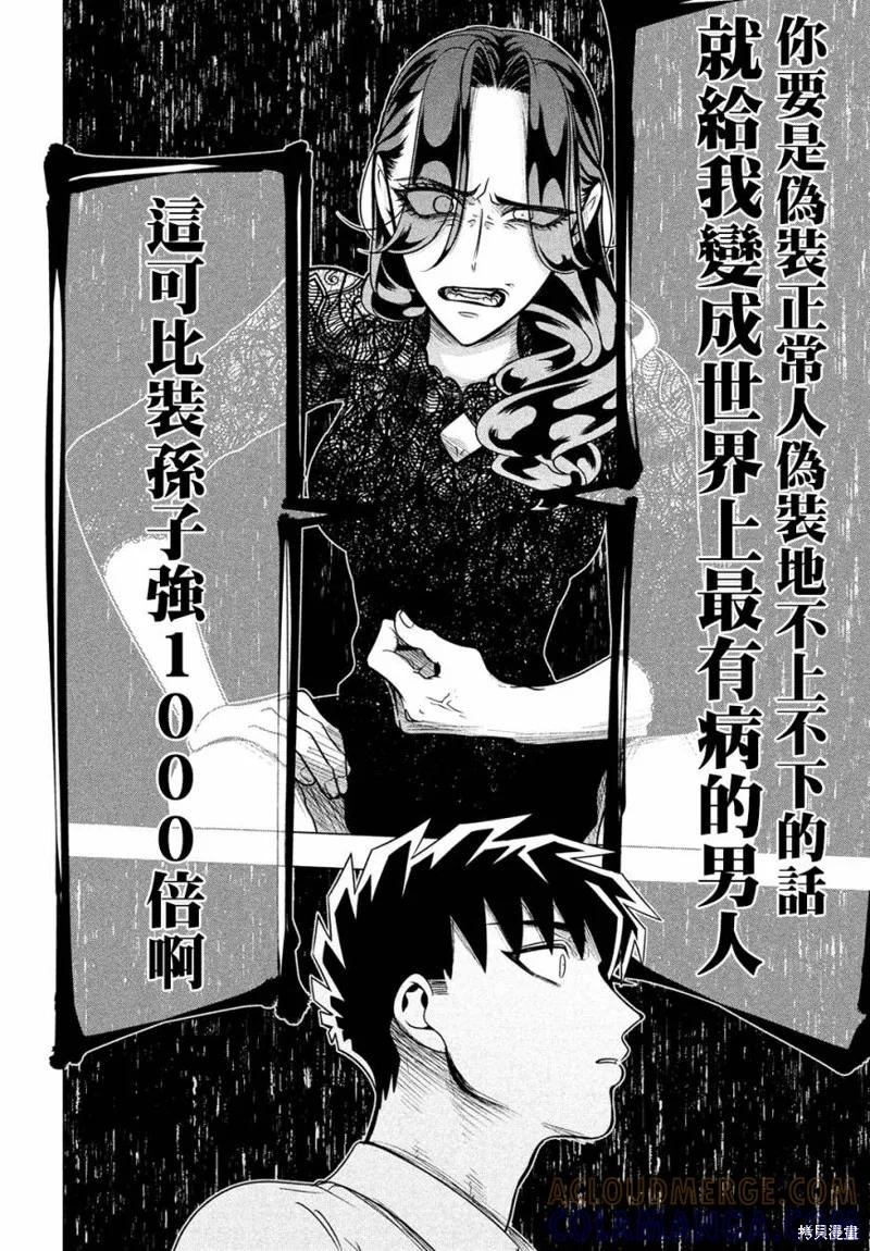 《愿来世为他人》第10.5话 第17页