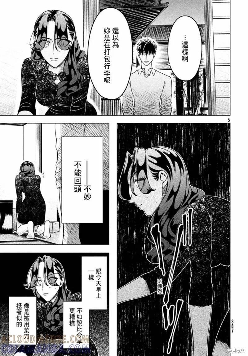 《愿来世为他人》第10.5话 第5页