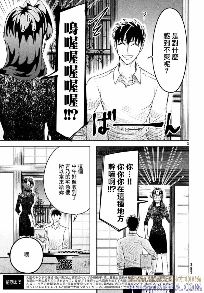 《愿来世为他人》第10.5话 第3页