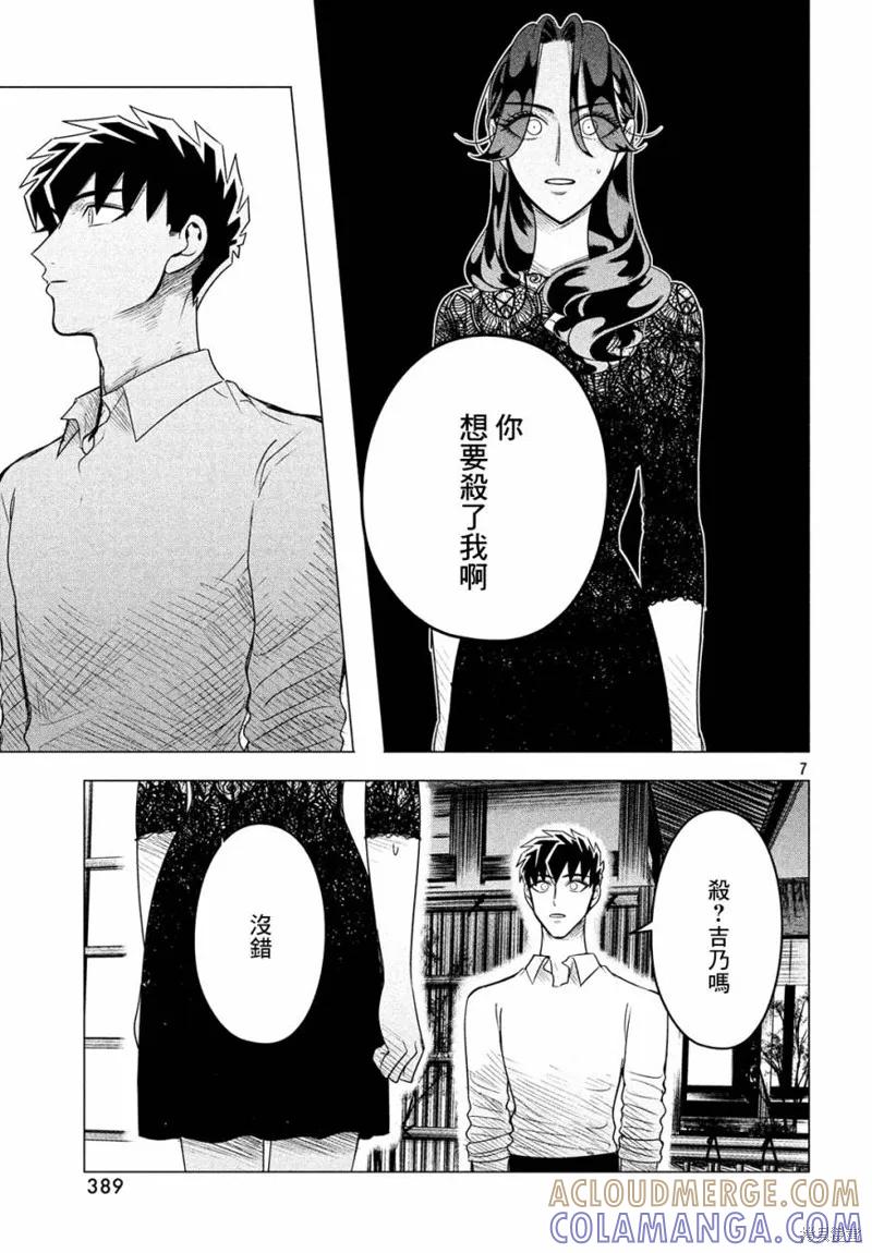 《愿来世为他人》第10.5话 第7页