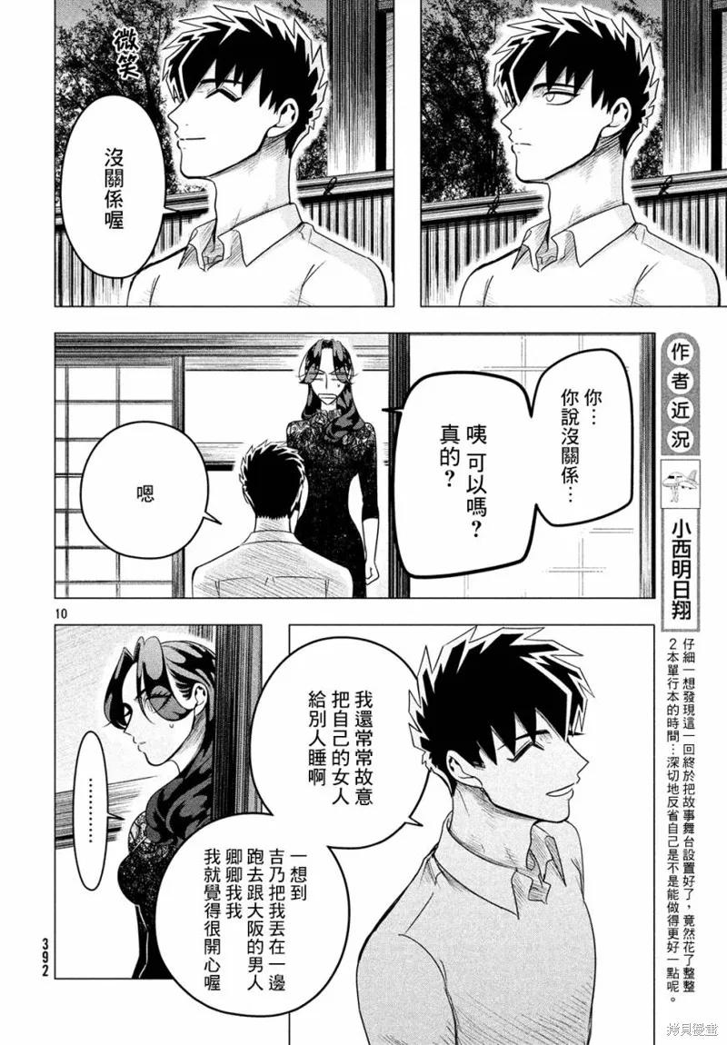 《愿来世为他人》第10.5话 第10页
