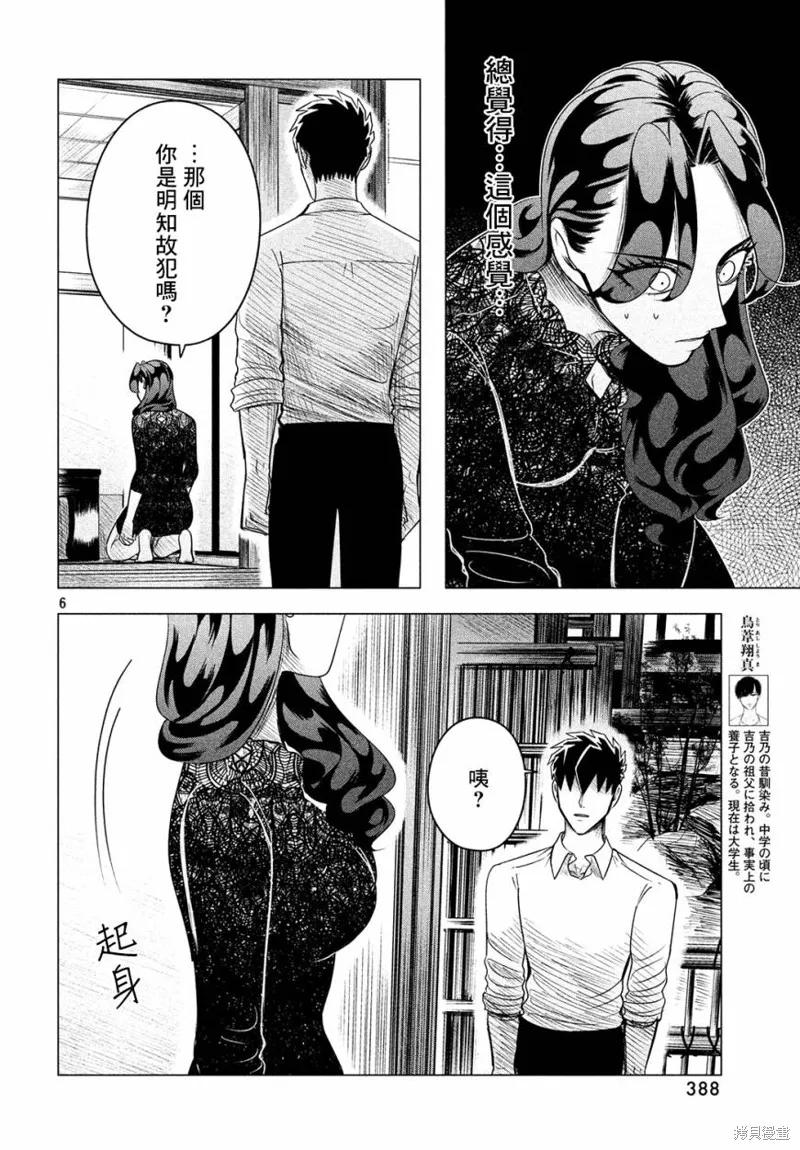 《愿来世为他人》第10.5话 第6页