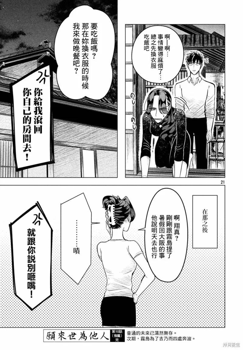 《愿来世为他人》第10.5话 第20页