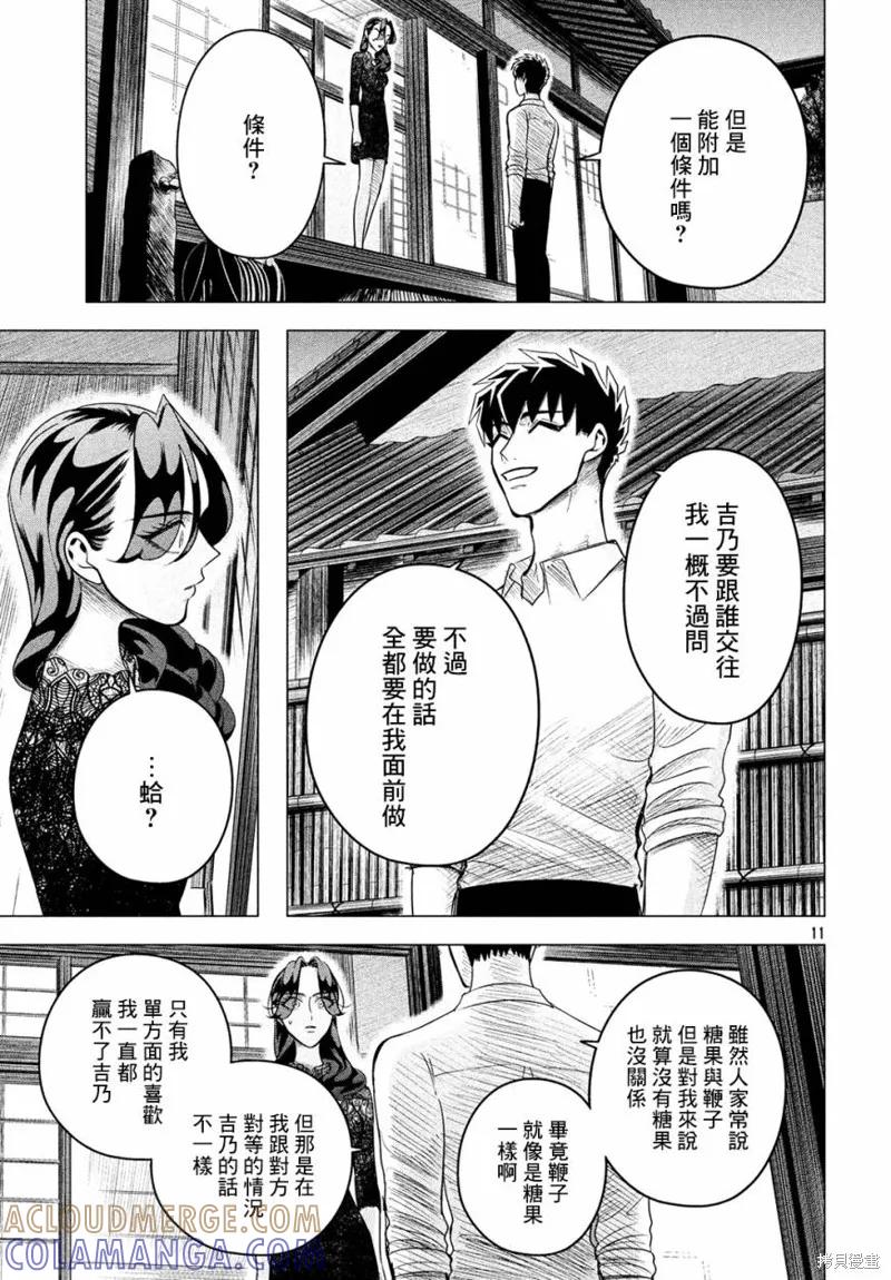 《愿来世为他人》第10.5话 第11页