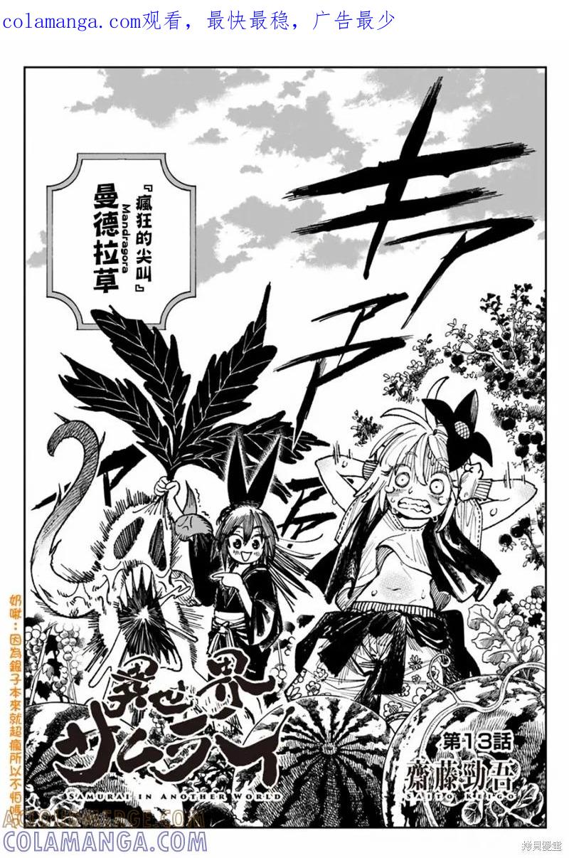 《异世界武士》第13话 第1页