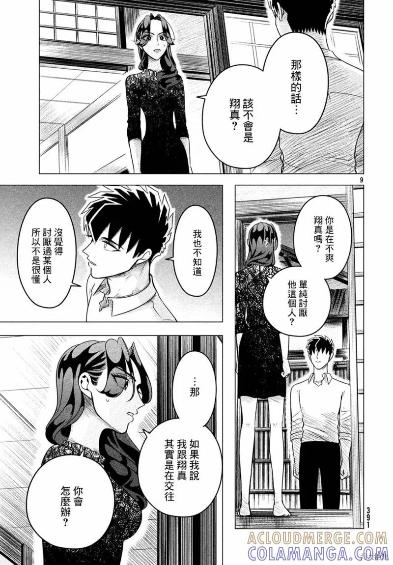 《愿来世为他人》第10.5话 第9页