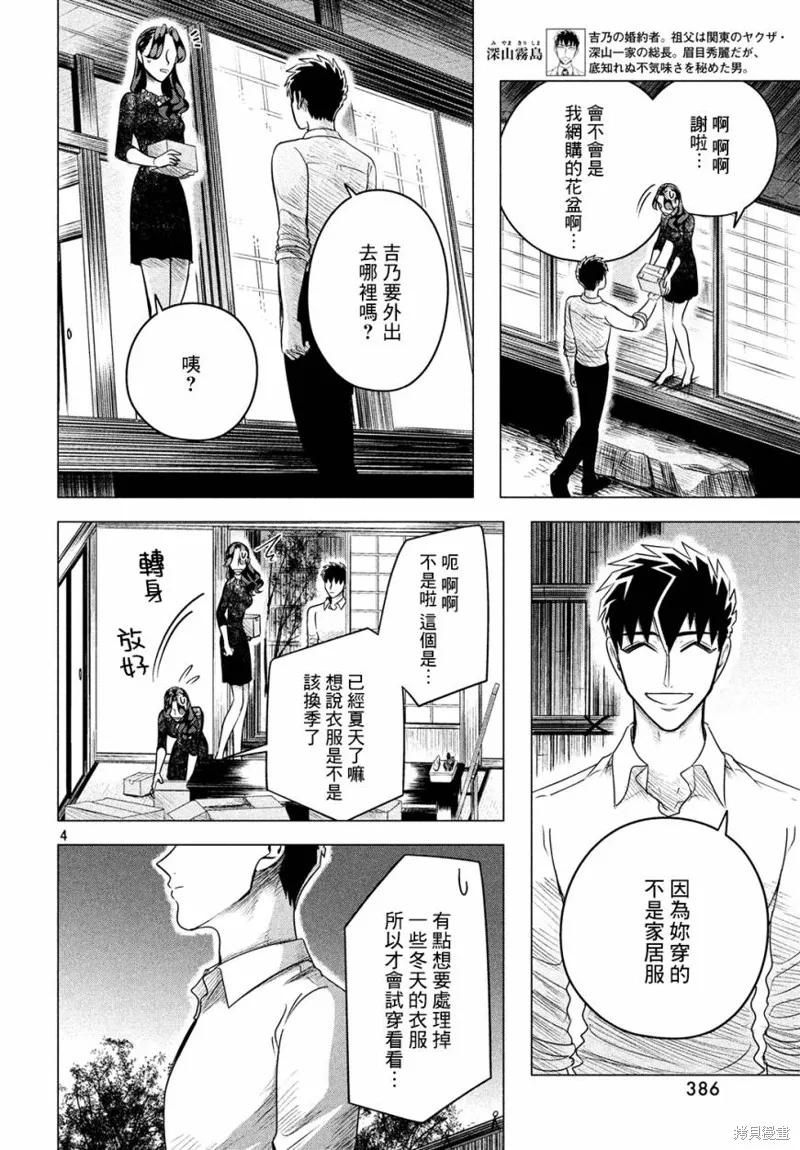 《愿来世为他人》第10.5话 第4页