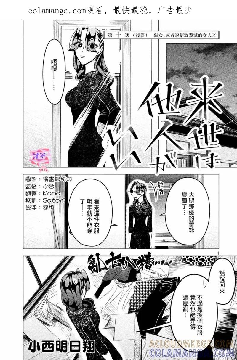 《愿来世为他人》第10.5话 第1页