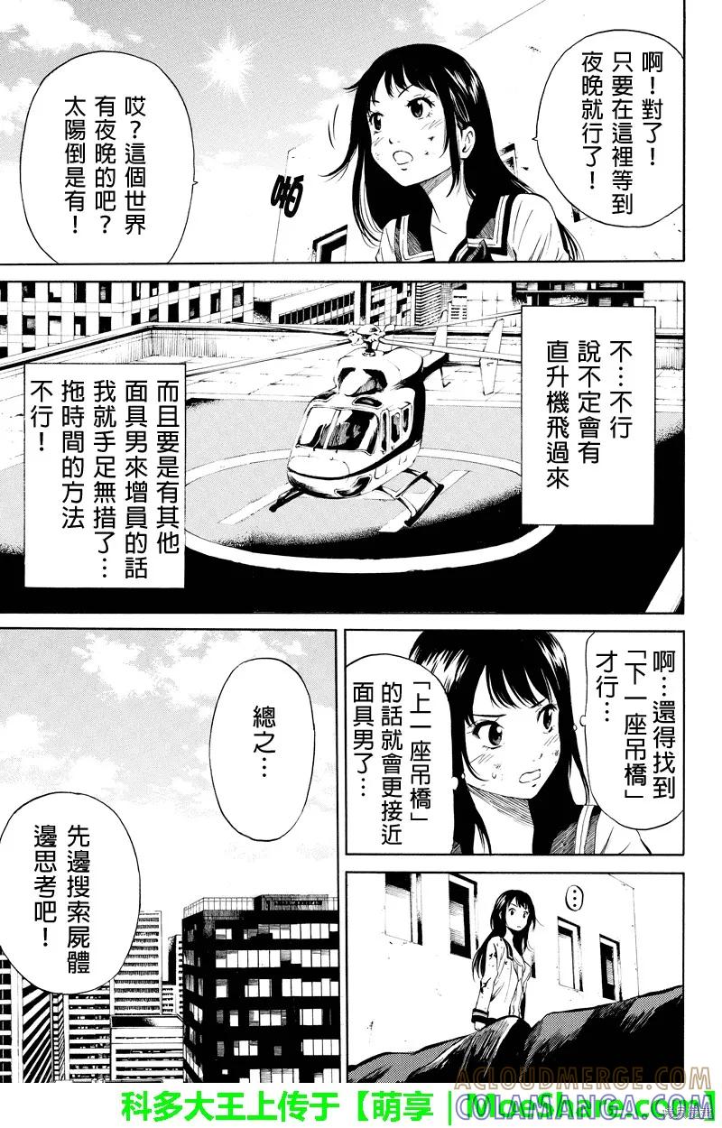 《天空追击》第10话 第7页