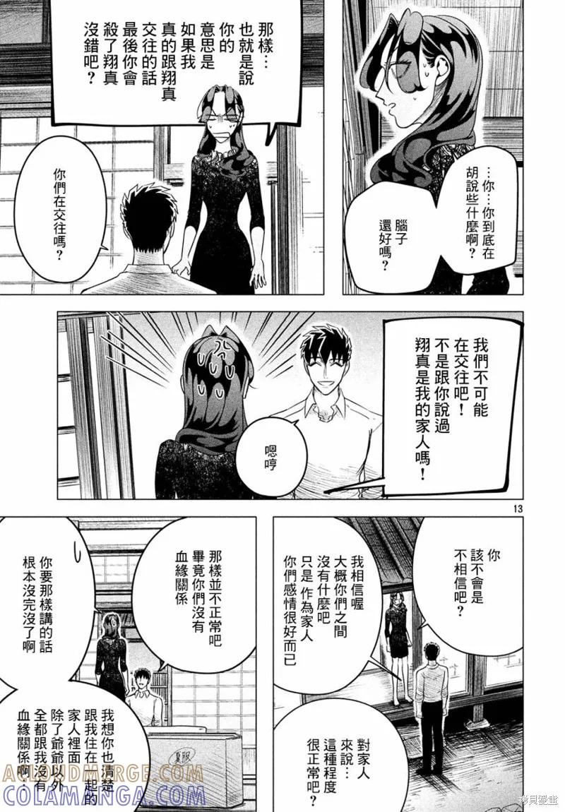 《愿来世为他人》第10.5话 第13页