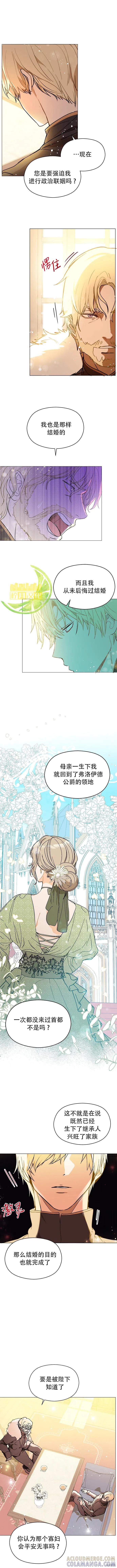 《并不是想引诱男主》第15话 第4页