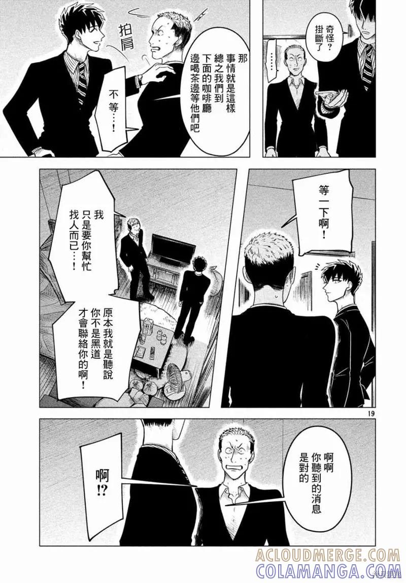 《愿来世为他人》第11话 第19页