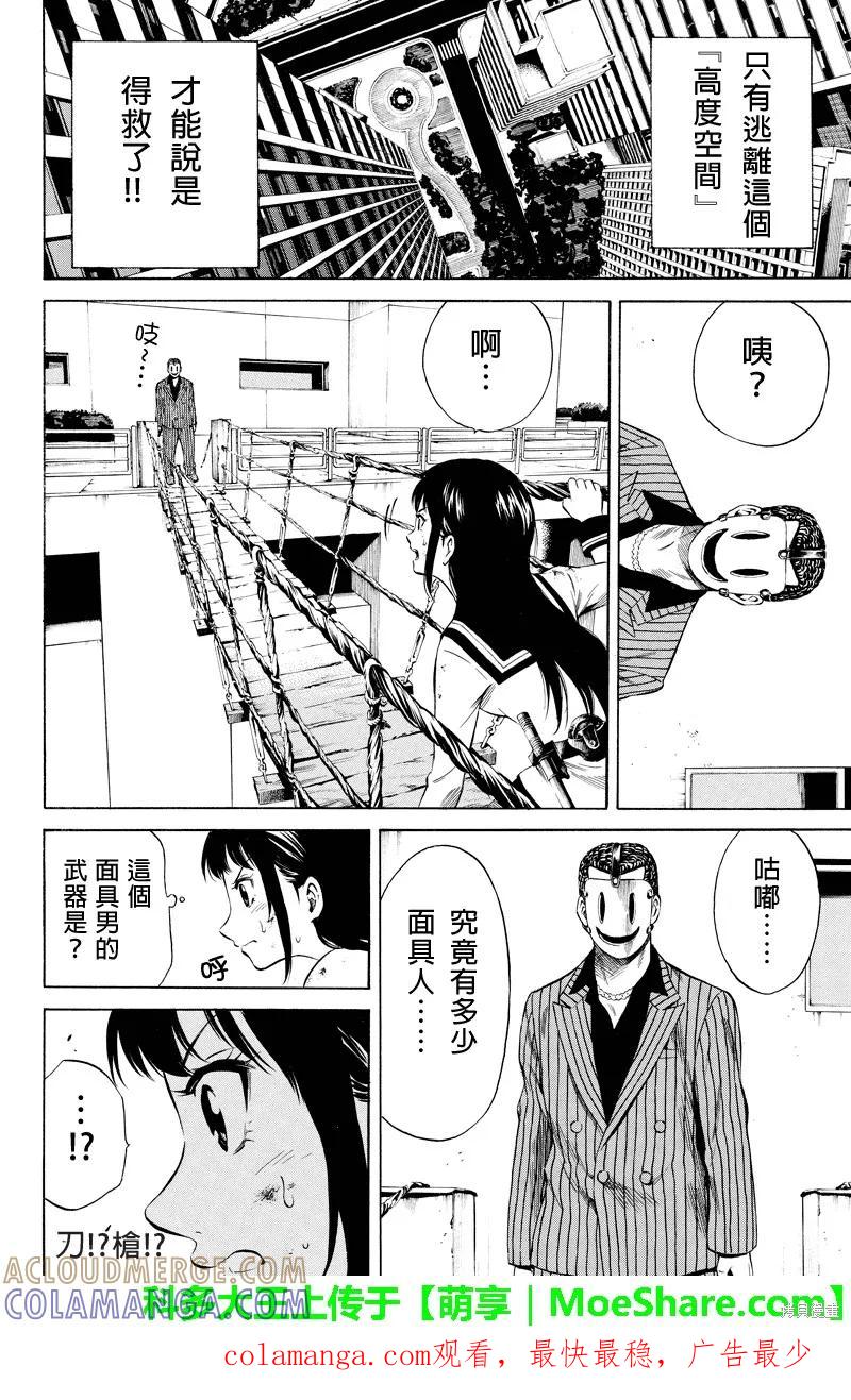 《天空追击》第11话 第10页
