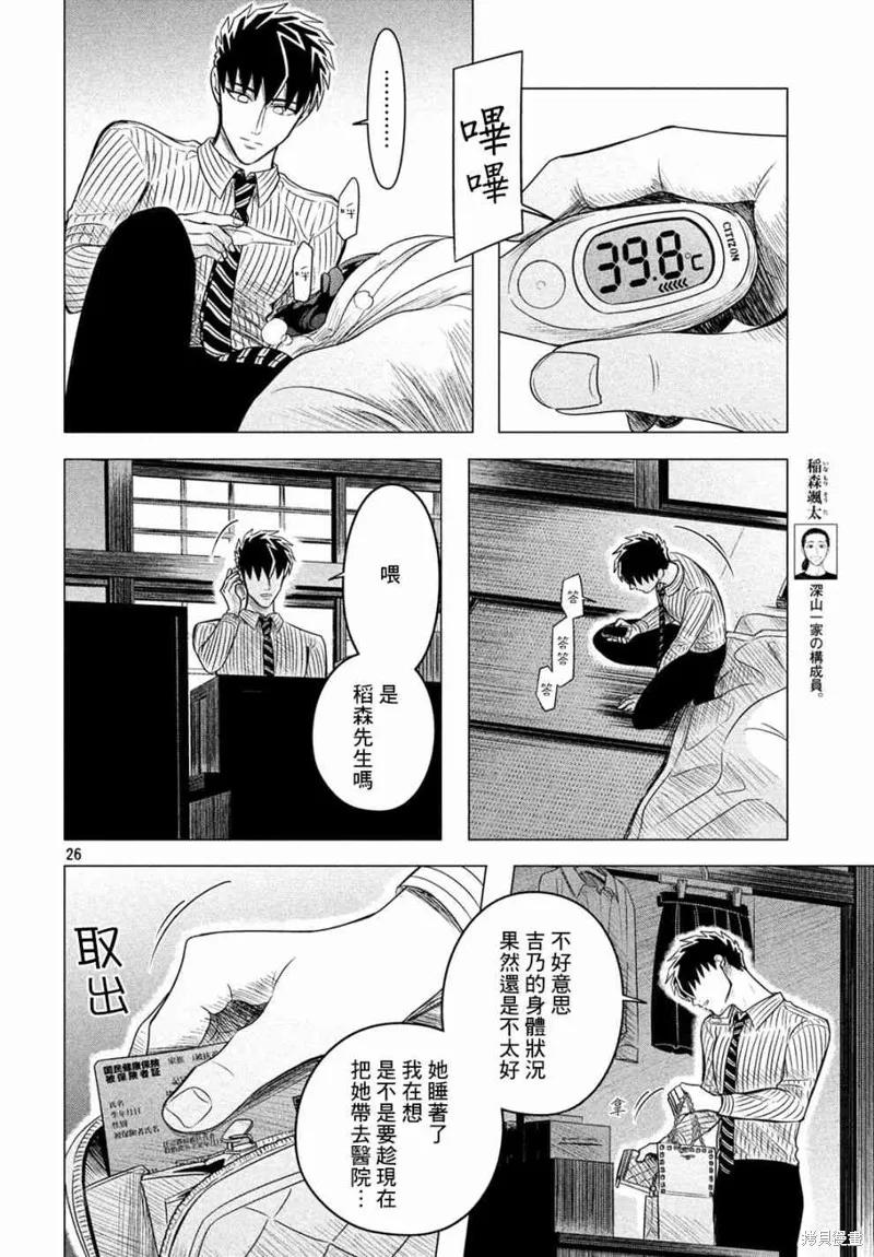 《愿来世为他人》第11话 第26页