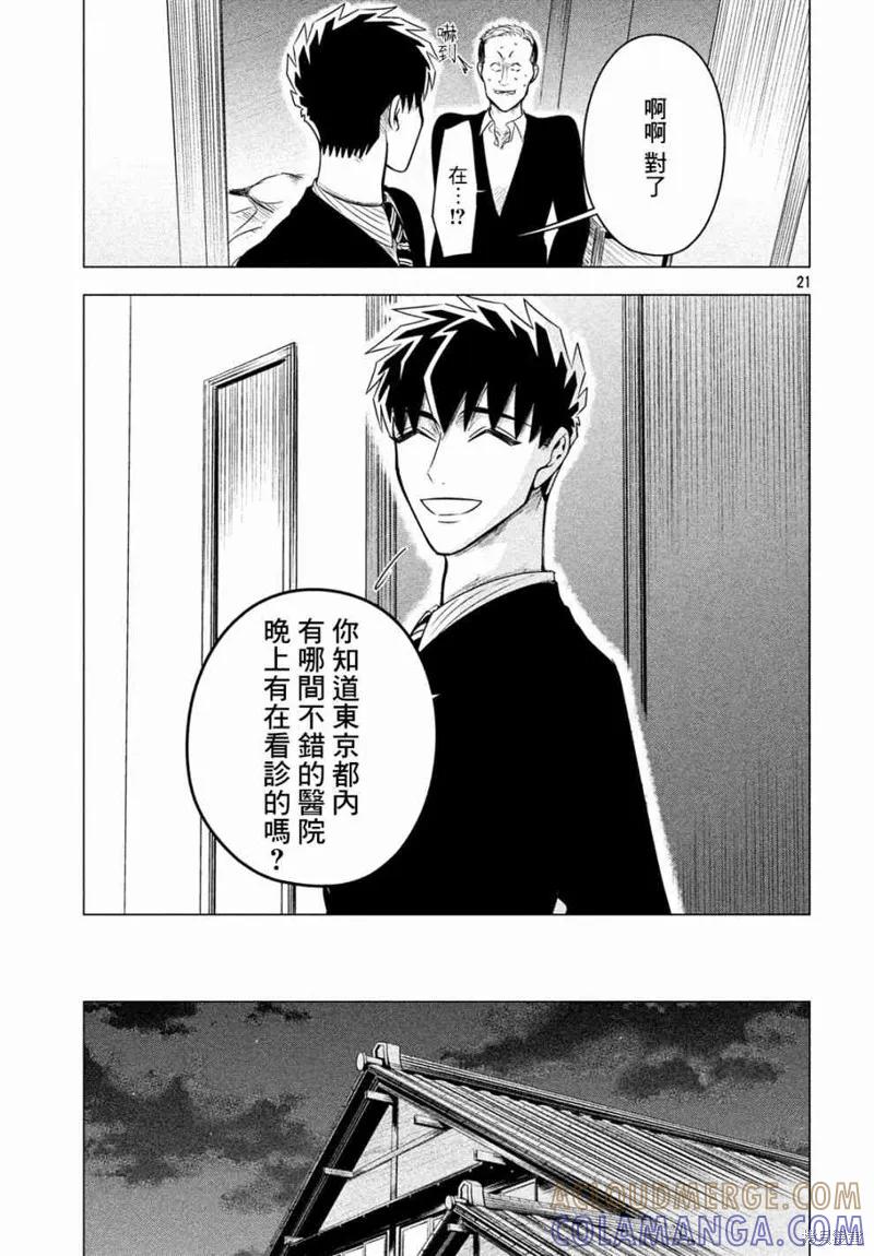 《愿来世为他人》第11话 第21页