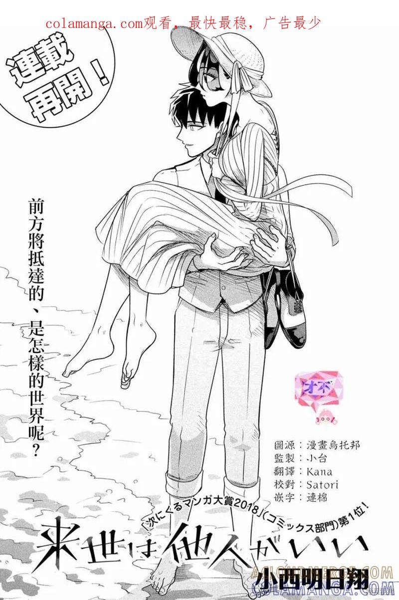 《愿来世为他人》第11话 第1页