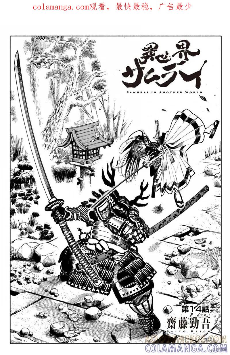 《异世界武士》第14话 第1页
