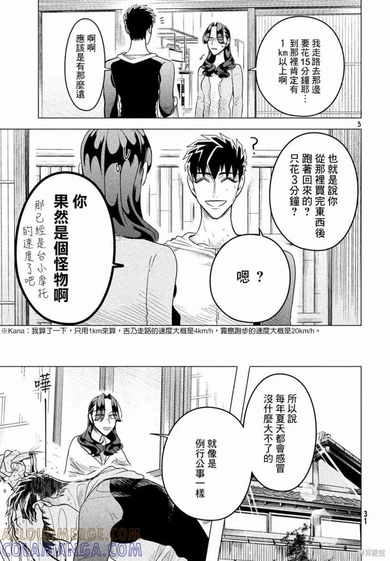 《愿来世为他人》第11话 第5页