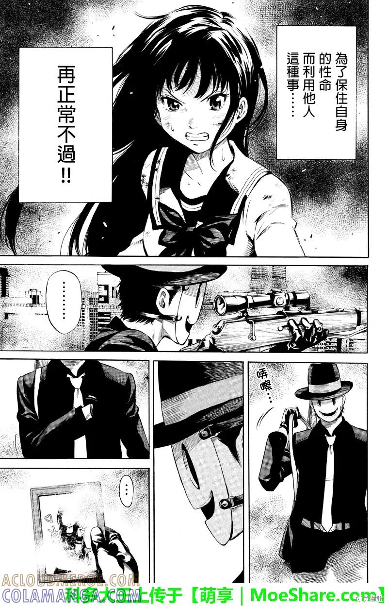 《天空追击》第11话 第7页