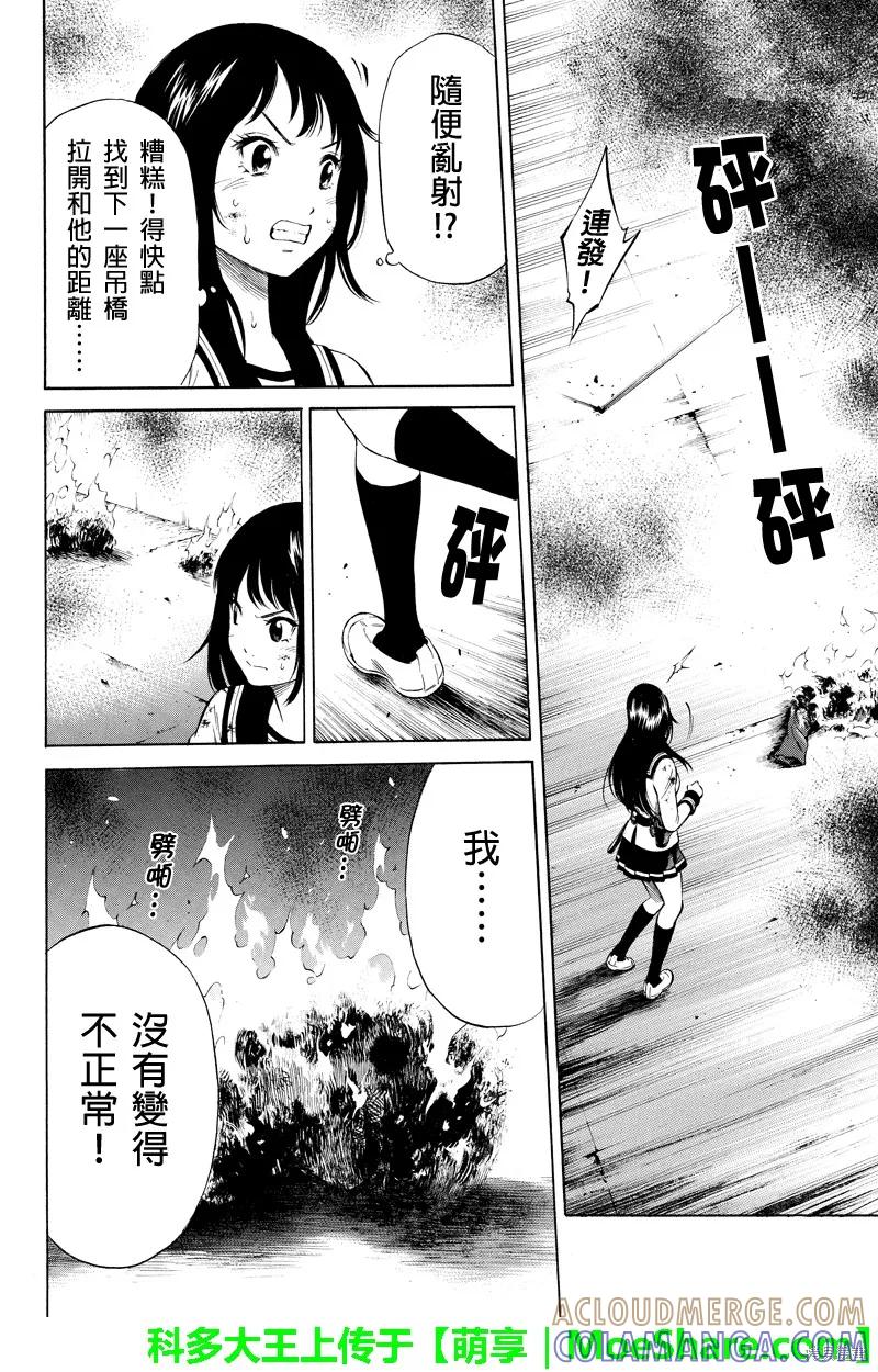 《天空追击》第11话 第6页