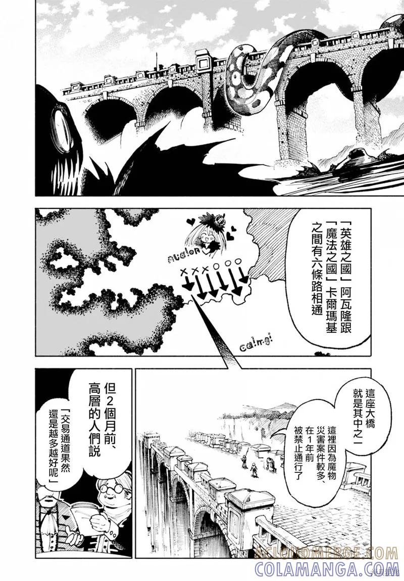 《异世界武士》第14话 第9页