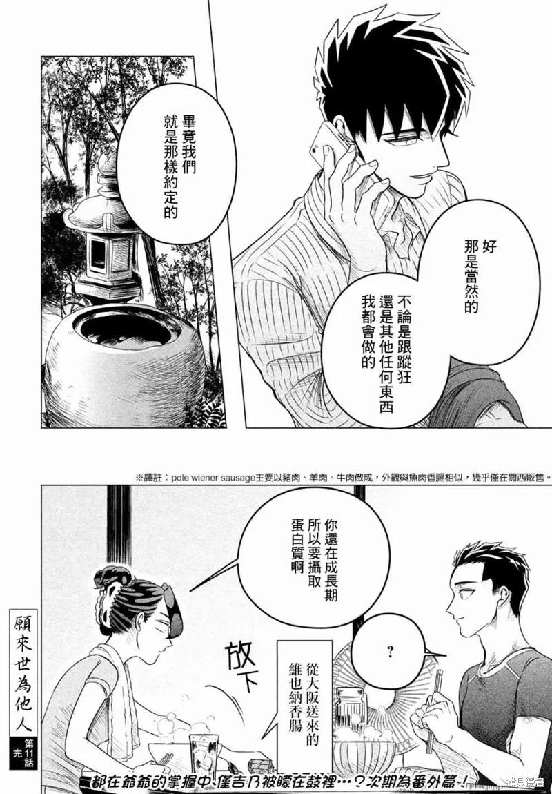 《愿来世为他人》第11话 第42页