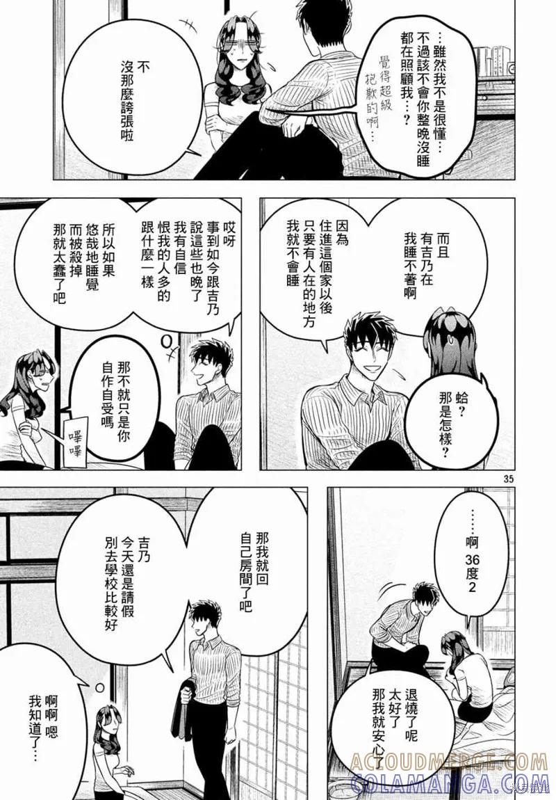 《愿来世为他人》第11话 第35页