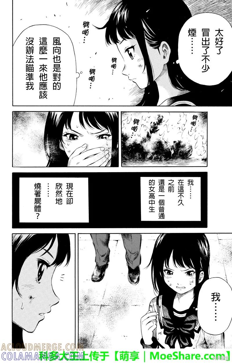 《天空追击》第11话 第4页