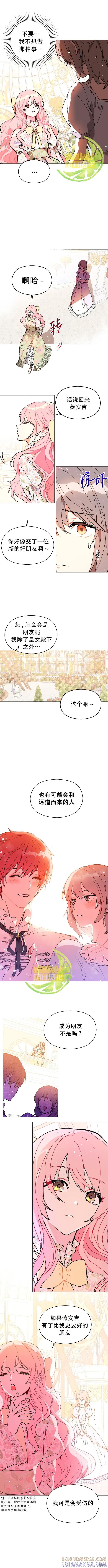 《并不是想引诱男主》第17话 第3页