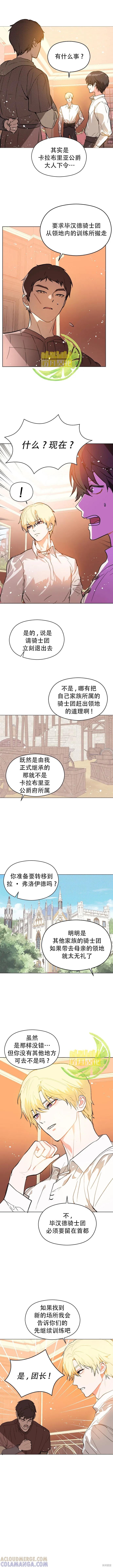 《并不是想引诱男主》第17话 第6页