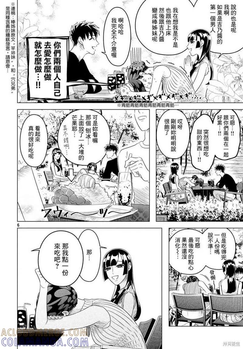 《愿来世为他人》第12.2话 第7页