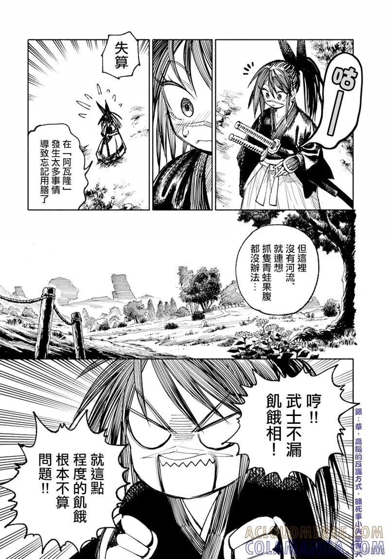 《异世界武士》第16话 第13页