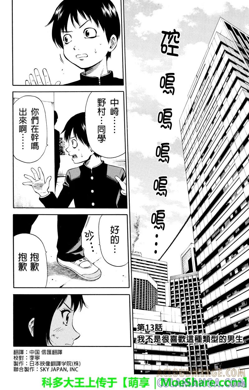 《天空追击》第13话 第2页