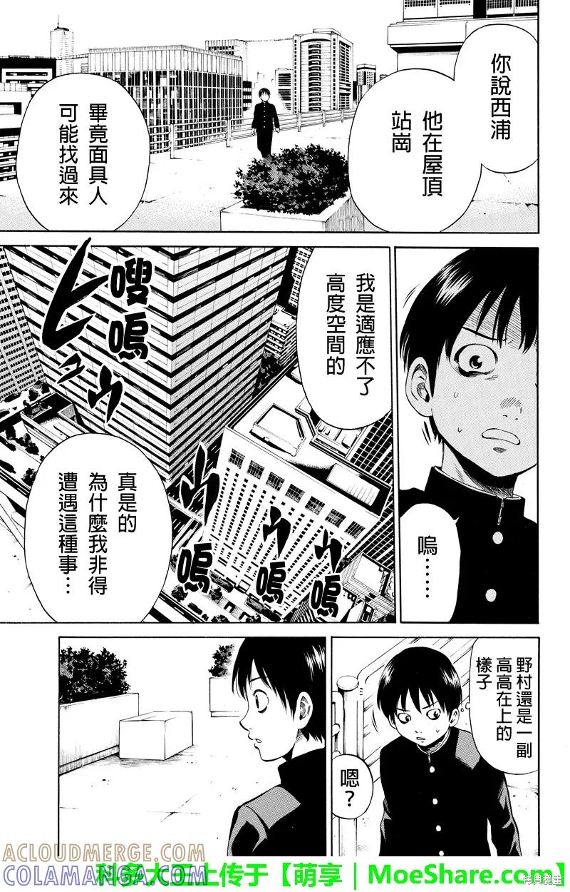 《天空追击》第13话 第9页