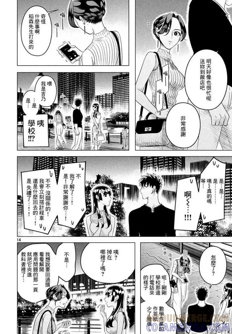 《愿来世为他人》第12.2话 第15页